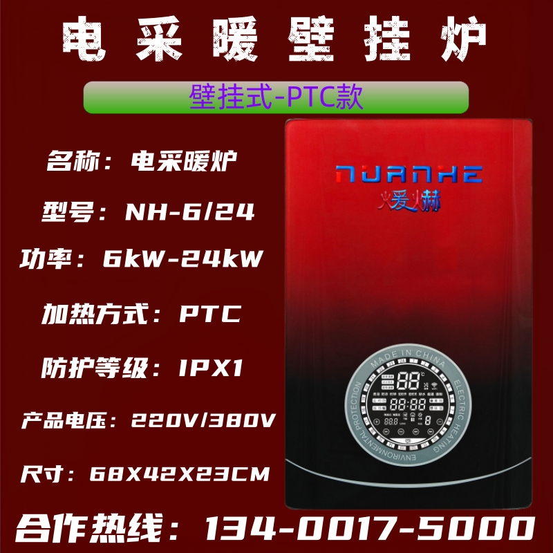 煖爀寶雞電話134OO175OOO變頻電鍋爐電采暖爐電熱鍋爐電壁掛爐廠