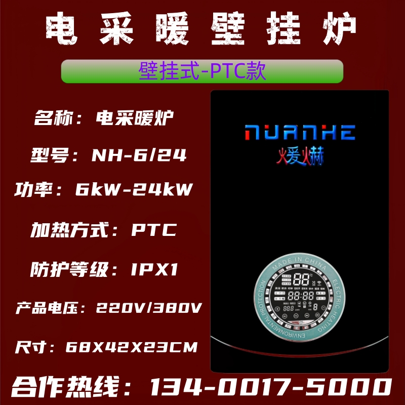 煖爀大頃電話134OO175OOO變頻電鍋爐電采暖爐電熱鍋爐電壁掛爐廠