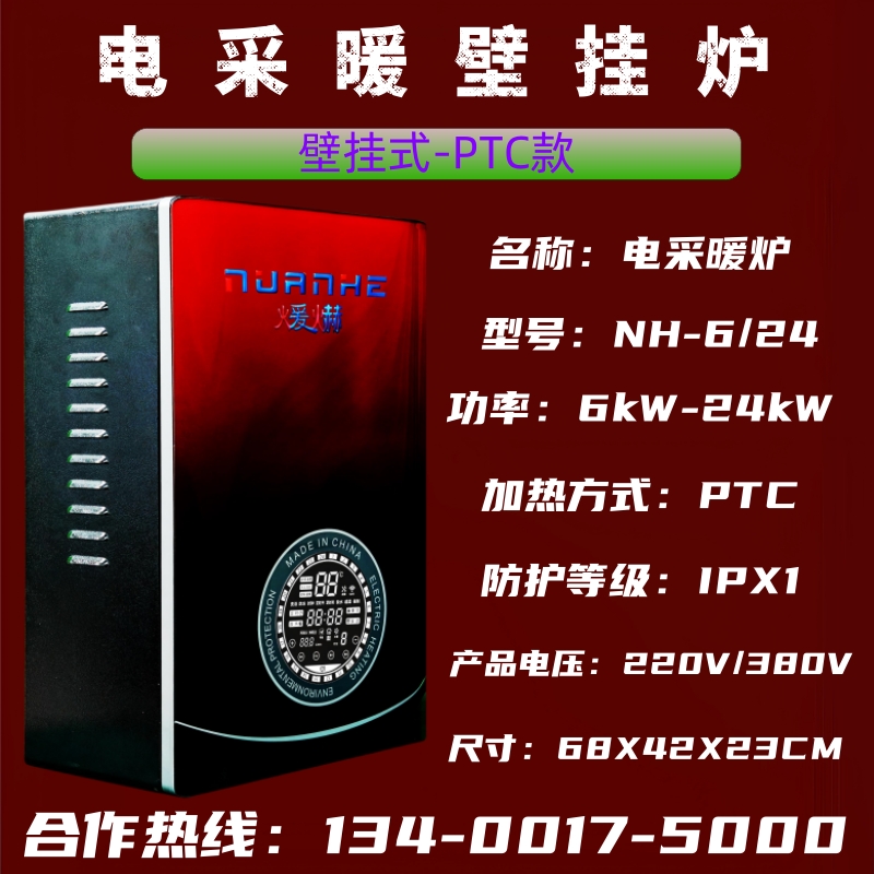 煖爀泉州電話134OO175OOO變頻電鍋爐電采暖爐電熱鍋爐電壁掛爐廠