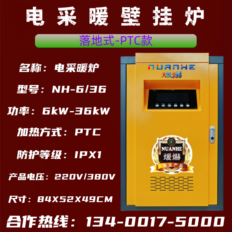 煖爀濮陽電話134OO175OOO變頻電鍋爐電采暖爐電熱鍋爐電壁掛爐廠