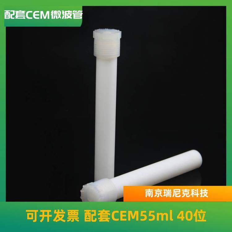 Mars240\/50微波消解儀內管CEM55ml微波管Mars5\/6培安CEM