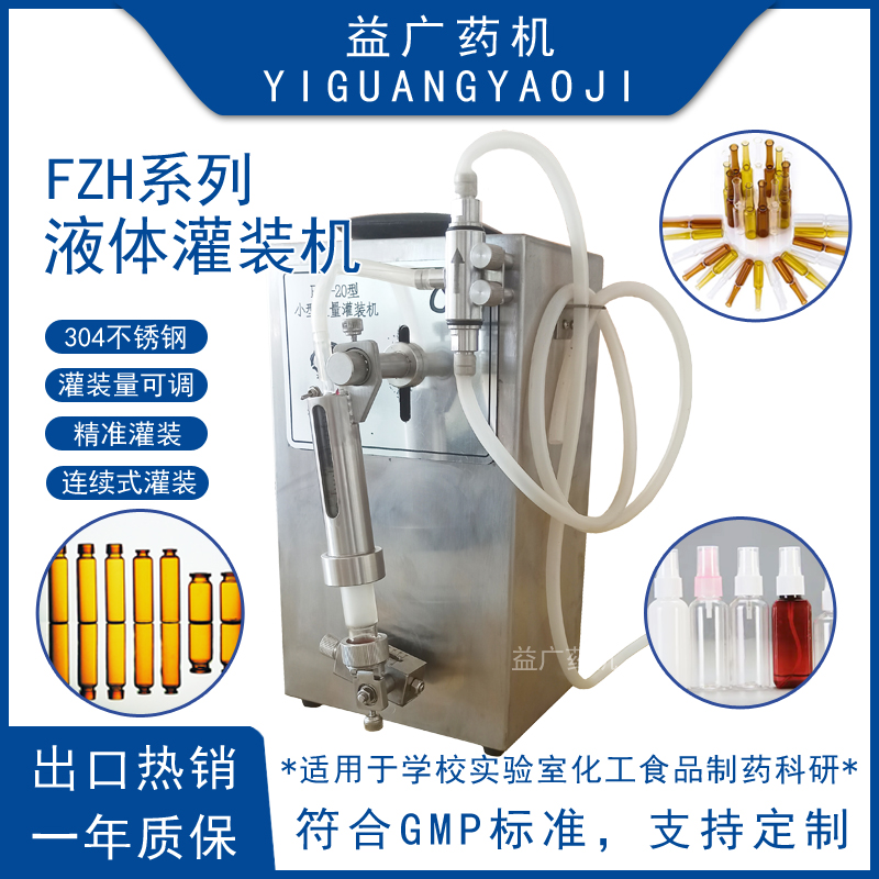 5-20ml噴霧瓶小型液體定量連續(xù)式灌裝機(jī)10ml口服液半自動灌液機(jī)