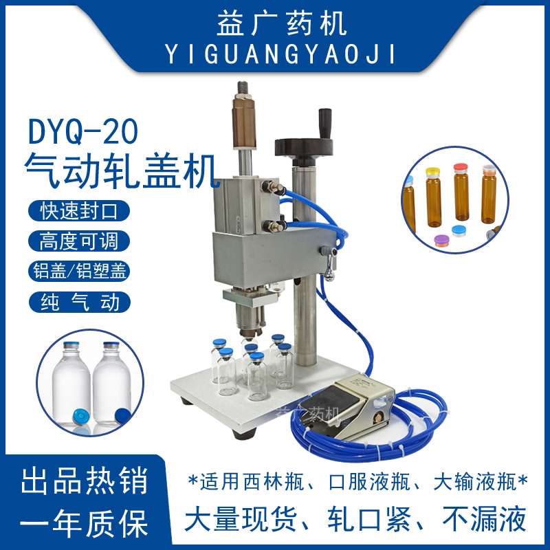 氣動(dòng)西林瓶軋蓋機(jī)點(diǎn)滴輸液瓶鎖口壓蓋機(jī)小型腳踏式口服液鎖蓋機(jī)