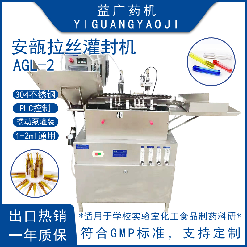 水頭孢青霉素針劑疫苗5-10ml單針安瓿拉絲灌封機全自動灌封設備