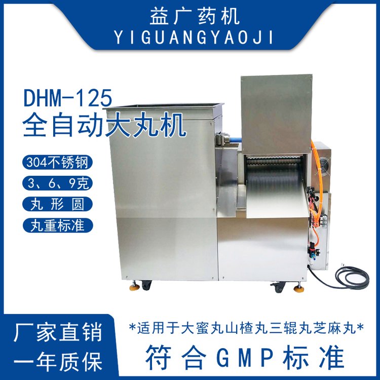 DHM-125單根出條全自動大蜜丸制丸機山楂丸搓丸機PLC觸摸屏大丸機