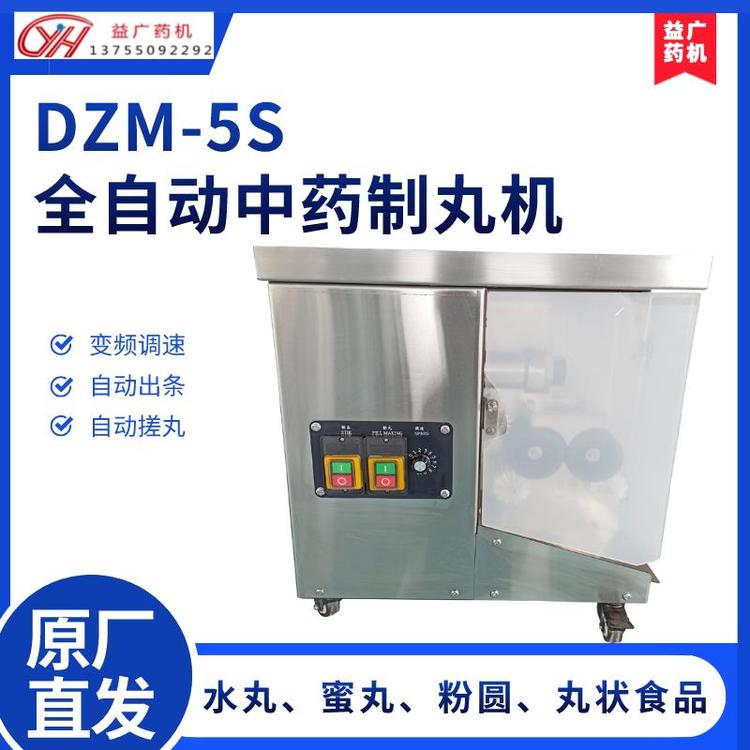 益廣藥機(jī)中藥制丸機(jī)DZM-5s巧克力山楂丸全自動制丸設(shè)備