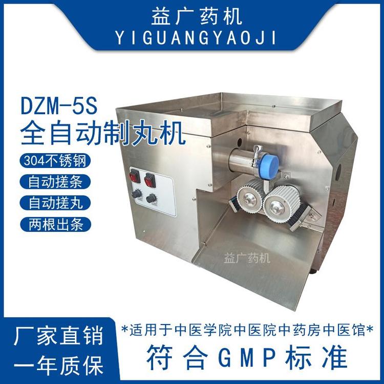 益廣DZM-5S全自動(dòng)兩根出條糊丸中藥制丸機(jī)升級款