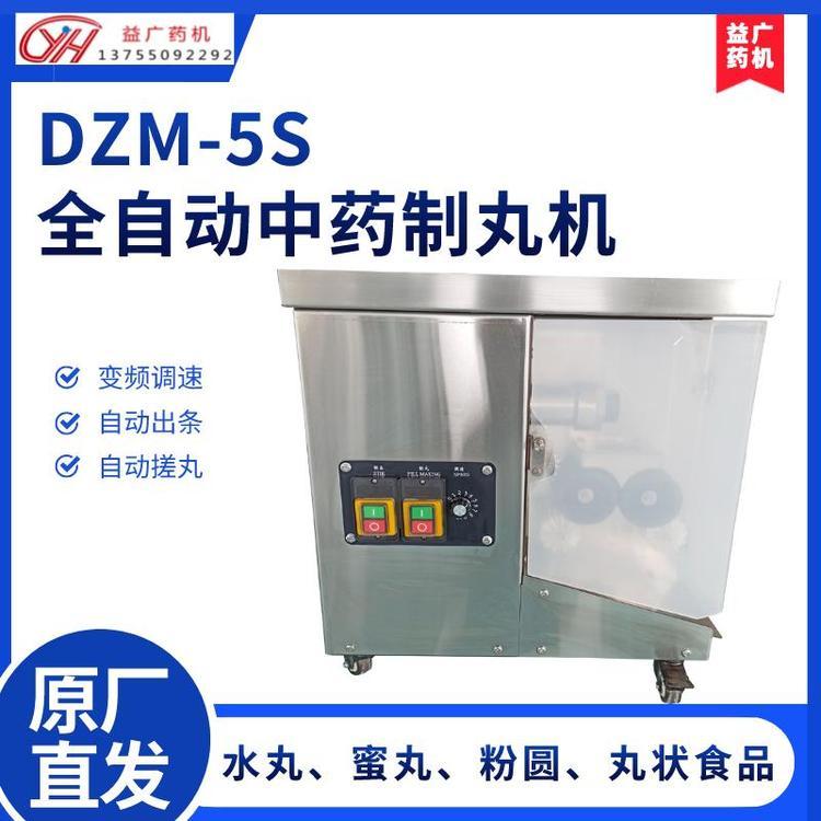 益廣藥機中藥制丸機DZM-5s巧克力山楂丸全自動制丸設備