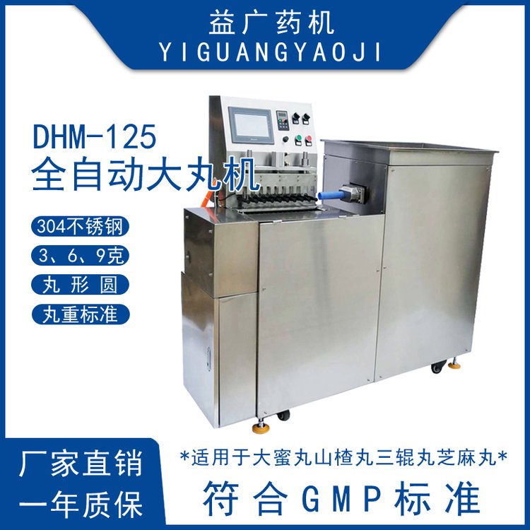 全自動(dòng)中藥制丸機(jī)大蜜丸機(jī)9克黑芝麻丸食品大丸機(jī)