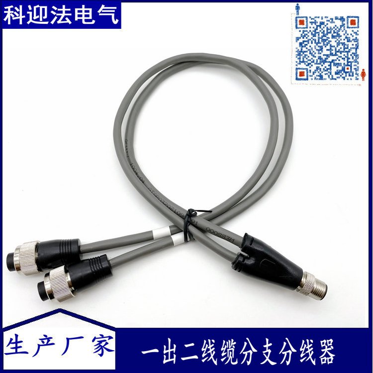 M12一分二4芯5芯注塑成型線纜分支器一公轉(zhuǎn)兩母