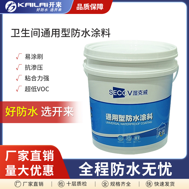 濕克威（SECOV）通用型防水涂料家庭裝修衛(wèi)生間廚衛(wèi)間專用效果好