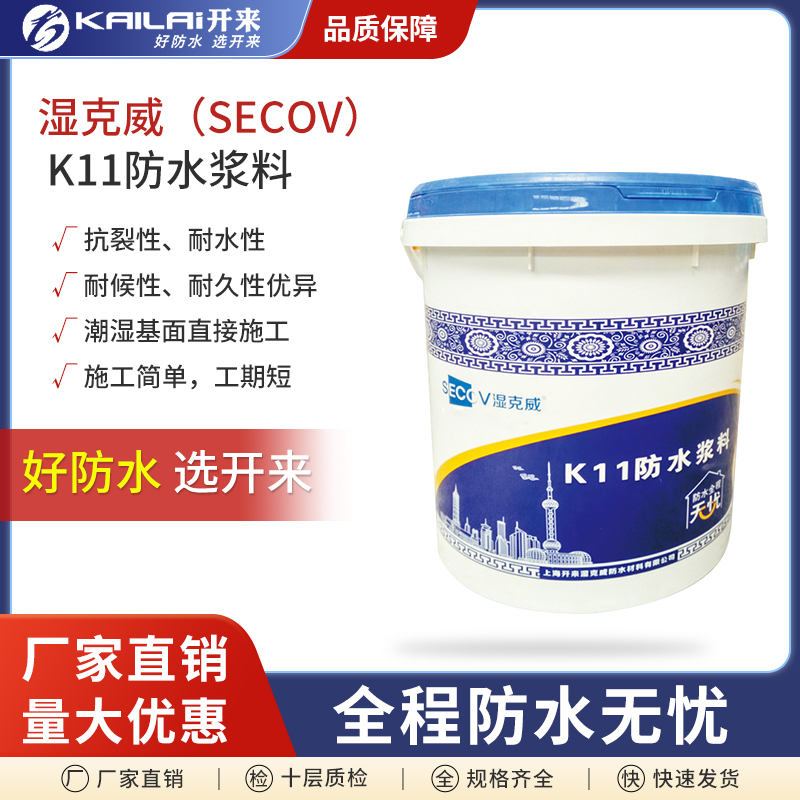 衛(wèi)生間k11防水漿料濕克威（SECOV）施?簡(jiǎn)單工期短