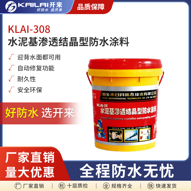KLAI-308?泥基滲透結晶型防?涂料迎背水面都可用自動修復功能