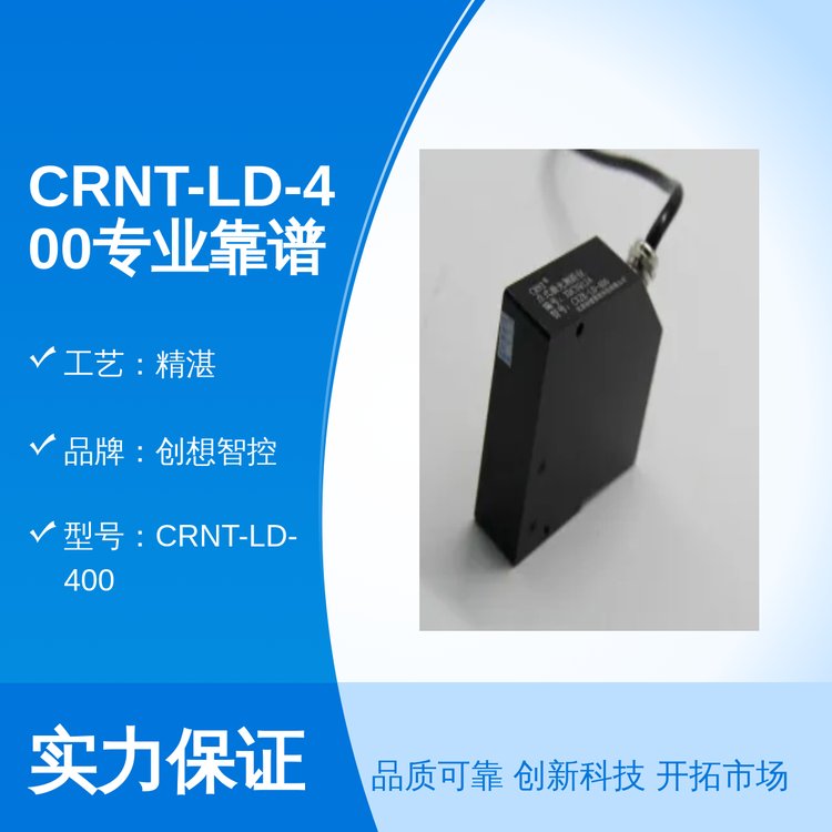 創(chuàng)想智控CRNT-LD-400專業(yè)靠譜產(chǎn)品精湛工藝貨源充足口碑良好