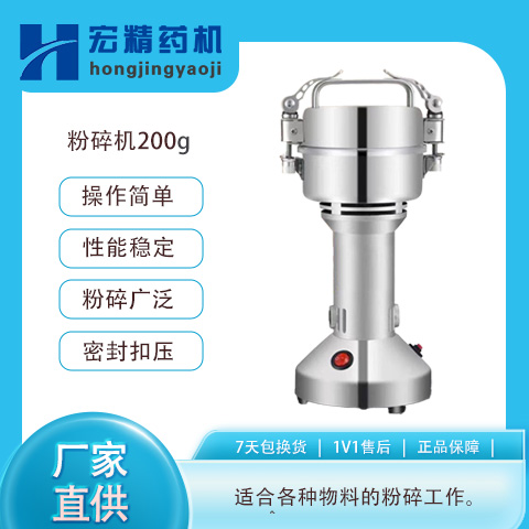 LD-200中藥粉碎機(jī)不銹鋼家用小型打粉機(jī)200克中藥材磨粉機(jī)