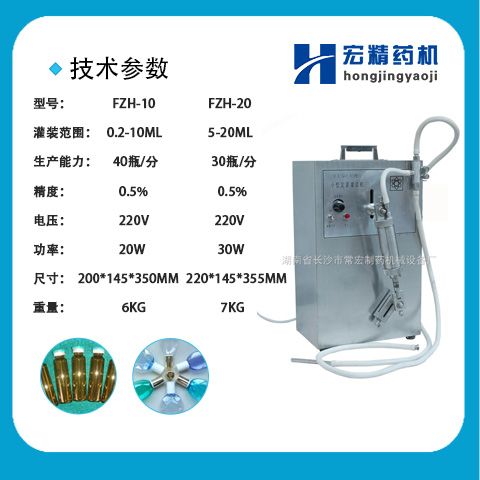 FZH-10小型灌裝機10ml液體灌裝設(shè)備口服液定量灌裝機械