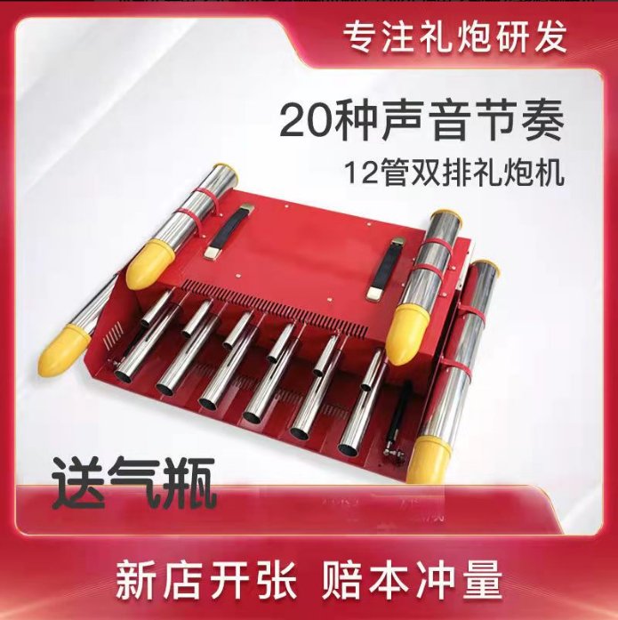 純電電子禮炮純電動(dòng)型24炸頭鞭炮機(jī)小型車(chē)頂吸附禮炮機(jī)暖閣爾