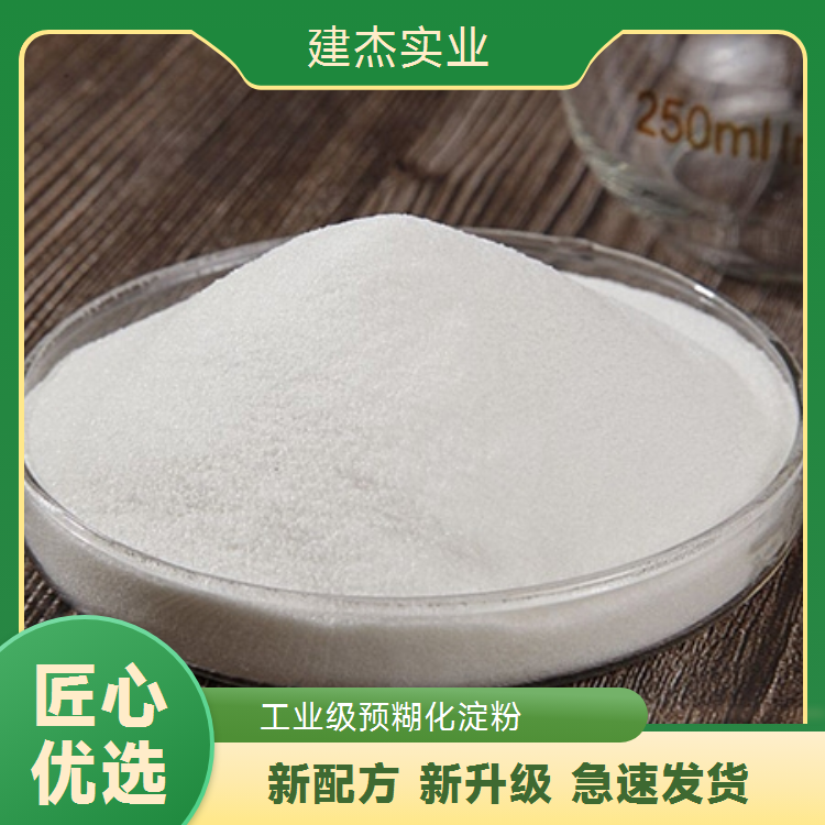 建杰實業(yè)玉米預糊化淀粉增加涂料強度透氣性