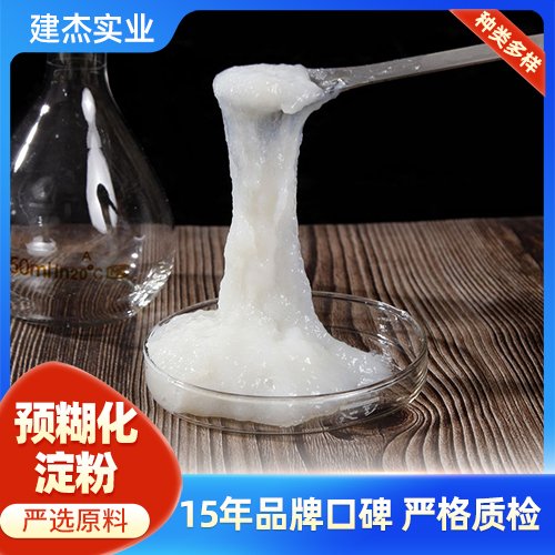 建杰工業(yè)級預(yù)糊化淀粉冷水速溶快速增稠源頭廠家