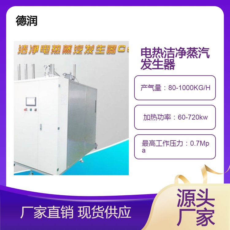 60千瓦-720千瓦電蒸汽發(fā)生器學(xué)校醫(yī)院食品廠用潔凈電熱鍋爐