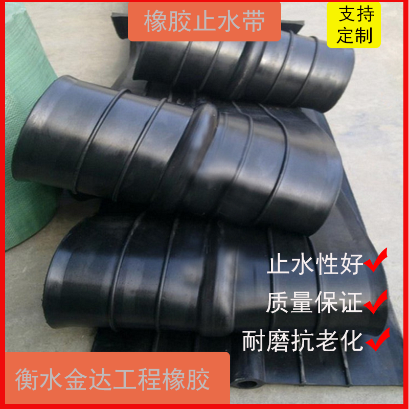 橡膠止水帶GB金達(dá)300*6mm貯水池用規(guī)格類型全