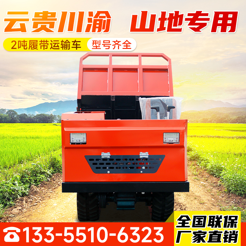 兩三噸履帶運(yùn)輸車山區(qū)泥地專用爬山虎車?yán)匙勇膸к嚂r(shí)利