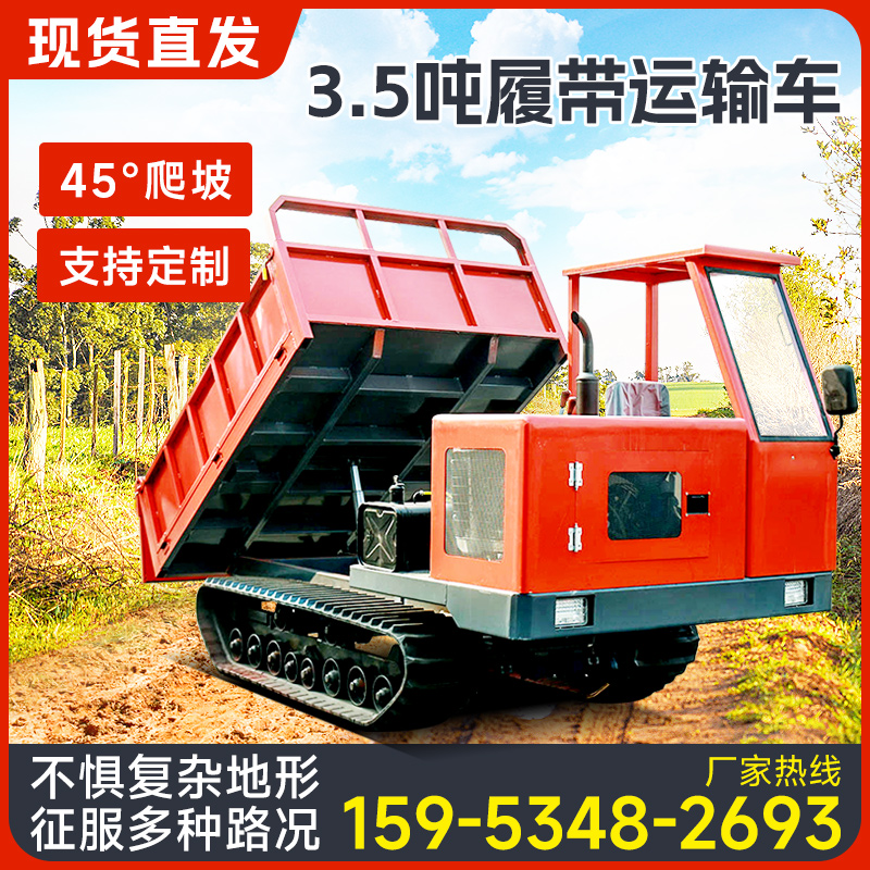 全地形履帶式運(yùn)輸車(chē)小型山地農(nóng)用爬山虎車(chē)工地工程專(zhuān)用履帶車(chē)