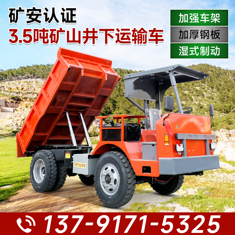 小型礦用自卸車(chē)3.5噸礦井石渣運(yùn)輸車(chē)山地隧道拉土車(chē)