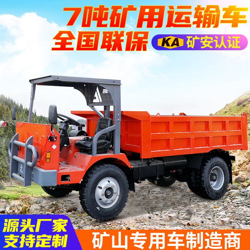 礦用井下拉渣車7噸小型礦山專用車礦區(qū)轉(zhuǎn)運拉石頭車加厚加強(qiáng)車架