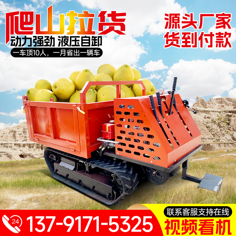 1.5噸手扶山地履帶式運輸車大棚果園肥料轉(zhuǎn)運可自卸車