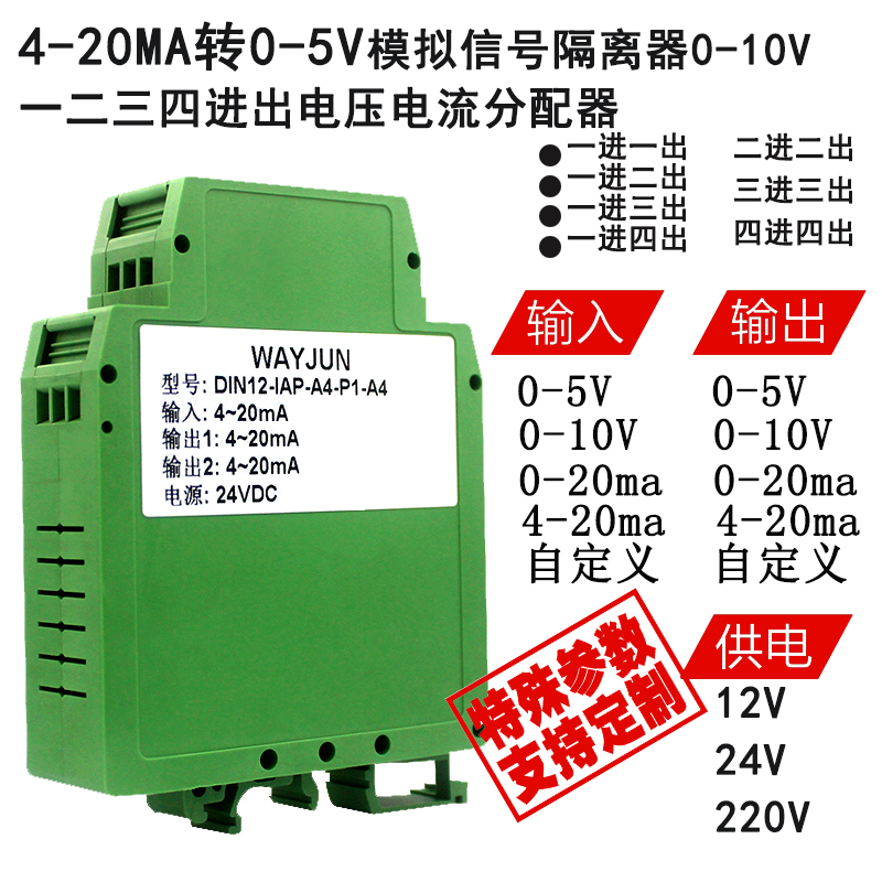 一進(jìn)一出\/0-5v轉(zhuǎn)0-5v\/4-20ma轉(zhuǎn)4-20ma\/隔離器電流電壓分配器