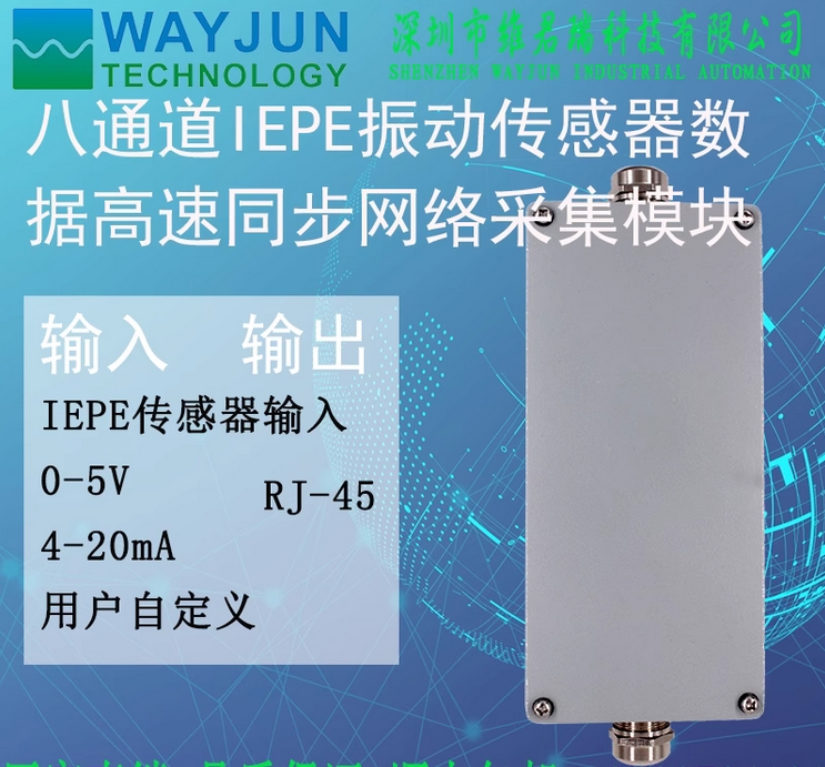 模擬量信號(hào)八路IEPE振動(dòng)傳感器輸入RJ45網(wǎng)口輸出RJ-45網(wǎng)絡(luò)接口