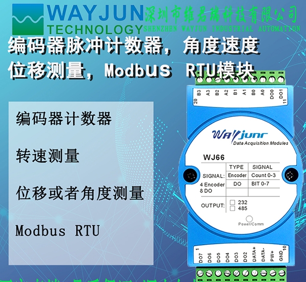 編碼器脈沖計(jì)數(shù)器\/角度速度位移測(cè)量\/ModbusRTU模塊