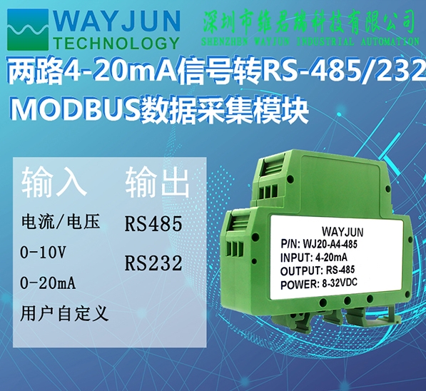 4-20mA轉(zhuǎn)RS485\/信號(hào)隔離采集模塊RS-485遠(yuǎn)程I\/O