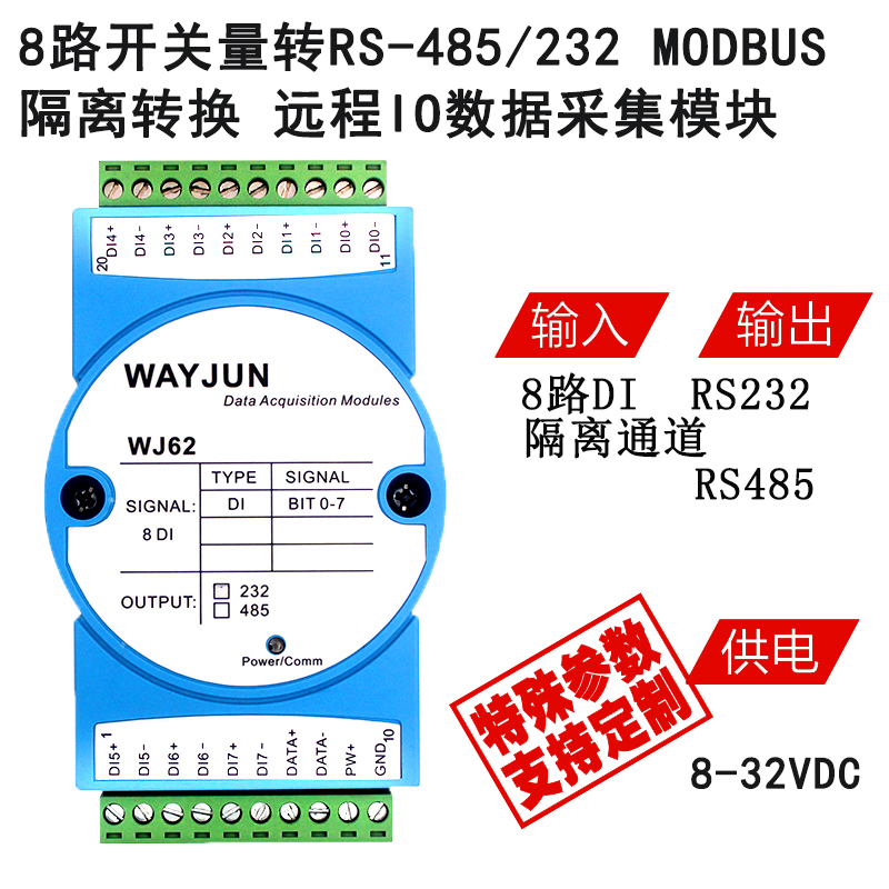 8路DI轉(zhuǎn)RS232\/遠(yuǎn)程IO數(shù)據(jù)采集模塊\/modbus隔離轉(zhuǎn)換