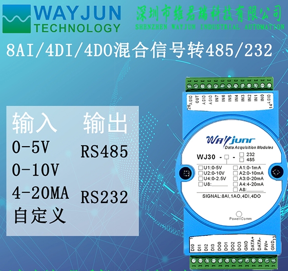 0-5v轉(zhuǎn)rs232\/MODBUS數(shù)據(jù)采集模塊8AI\/4DI\/4DO