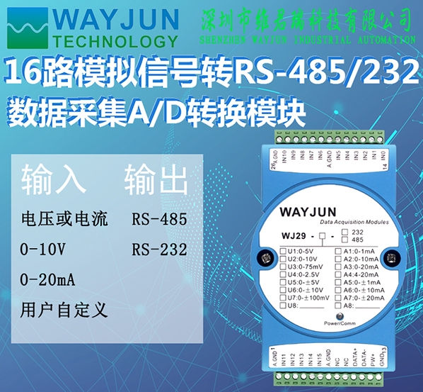 0-10v轉(zhuǎn)rs485\/4-20ma轉(zhuǎn)rs232\/modbus數(shù)據(jù)采集模塊