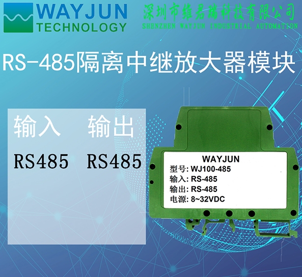 RS-485隔離中繼器，放大器模塊，串口信號，RS485信號轉換