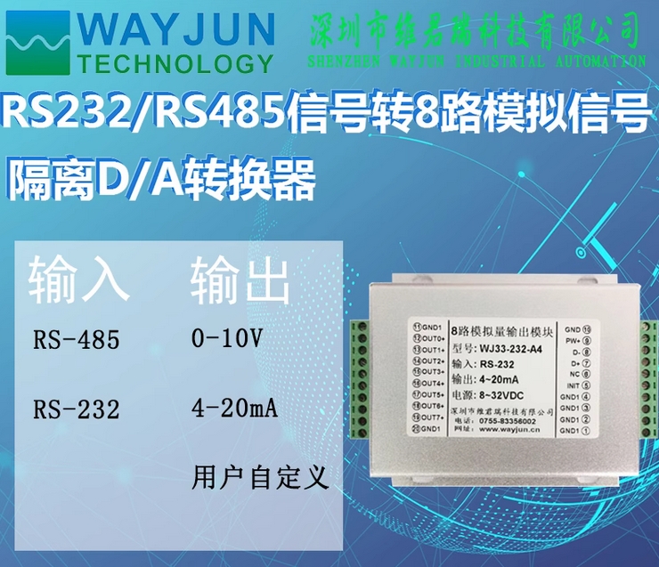 RS485轉(zhuǎn)8路模擬信號隔離D\/A轉(zhuǎn)換器RS232轉(zhuǎn)0-10V\/4-20mA