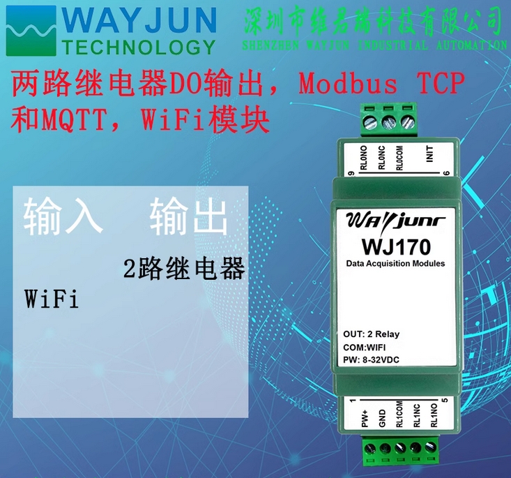 兩路繼電器輸出wifi模塊DO輸出ModbusTCP\/MQTTWiFi數據采集