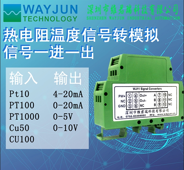 PT100轉(zhuǎn)0-20mA熱電阻溫度信號隔離變送器隔離放大器