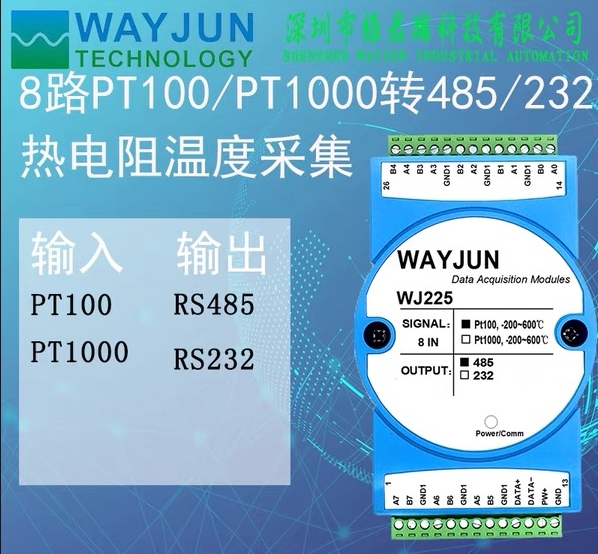 Pt100\/Pt1000轉RS485RS232熱電阻溫度信號測量