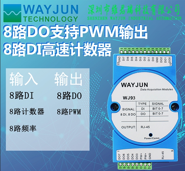 流量脈沖8路DI高速計數(shù)器頻率轉(zhuǎn)網(wǎng)頁PWM輸出ModbusTCP模塊