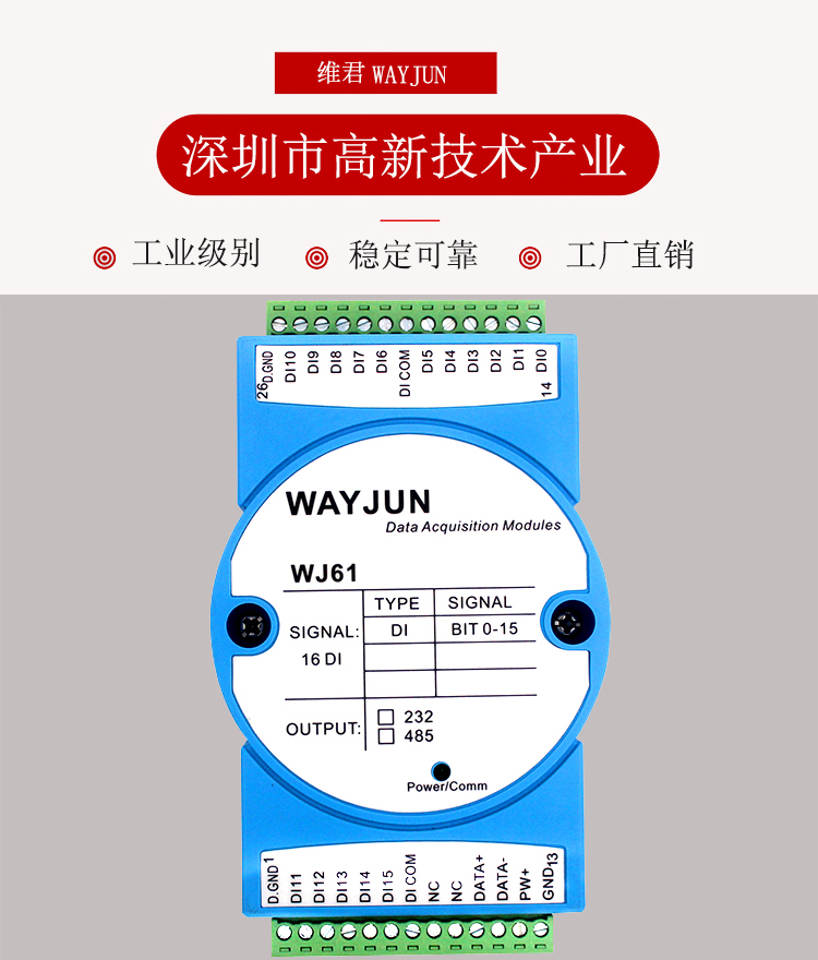 干接點(diǎn)遠(yuǎn)程IO數(shù)據(jù)采集模塊\/16路DI轉(zhuǎn)RS232\/AD轉(zhuǎn)換和RS-485維君瑞