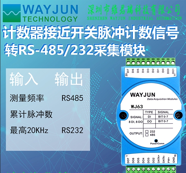 8DI計(jì)數(shù)器轉(zhuǎn)8DO\/pwm\/累計(jì)脈沖數(shù)\/modbusRTU模塊