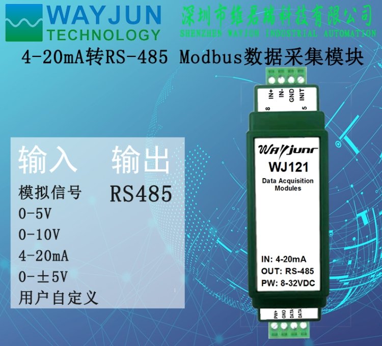 4-20mA轉(zhuǎn)RS-485，Modbus數(shù)據(jù)采集模塊，0-5V信號采集