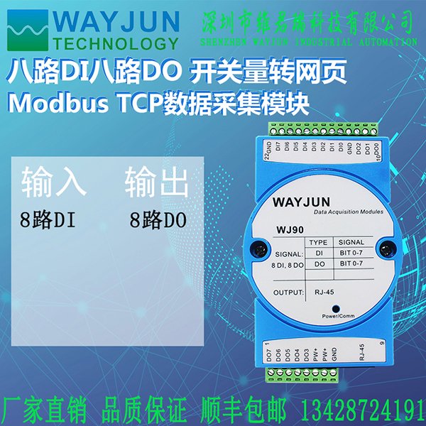 ModbusTCP數(shù)據(jù)采集模塊8路DI轉8路DO開關量轉網(wǎng)頁RJ45