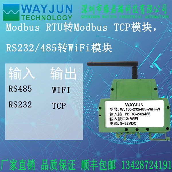 modbusRTU轉modbusTCP模塊，RS232轉TCP,串口轉工業(yè)以太網(wǎng)