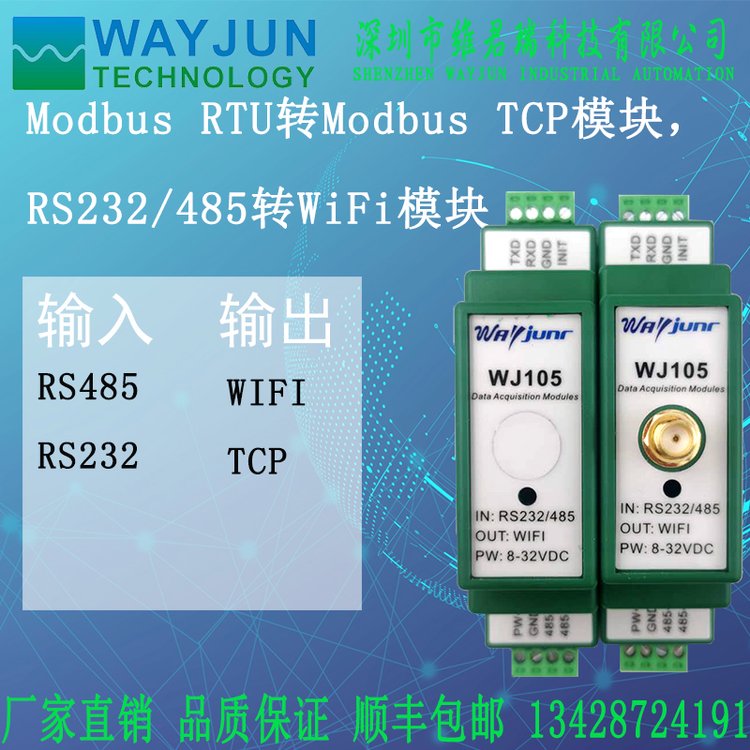 ModbusRTU轉(zhuǎn)ModbusTCP，RS232\/rs485轉(zhuǎn)WiFi模塊