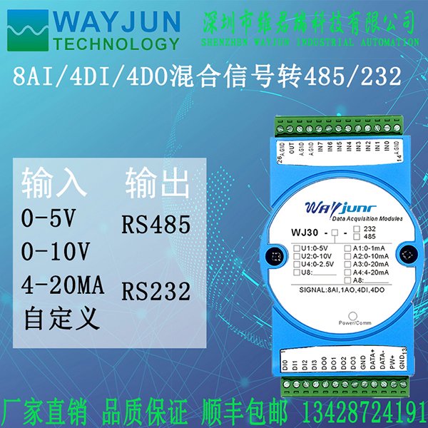 維君瑞科技品牌0-5v轉(zhuǎn)rs232MODBUS數(shù)據(jù)采集模塊